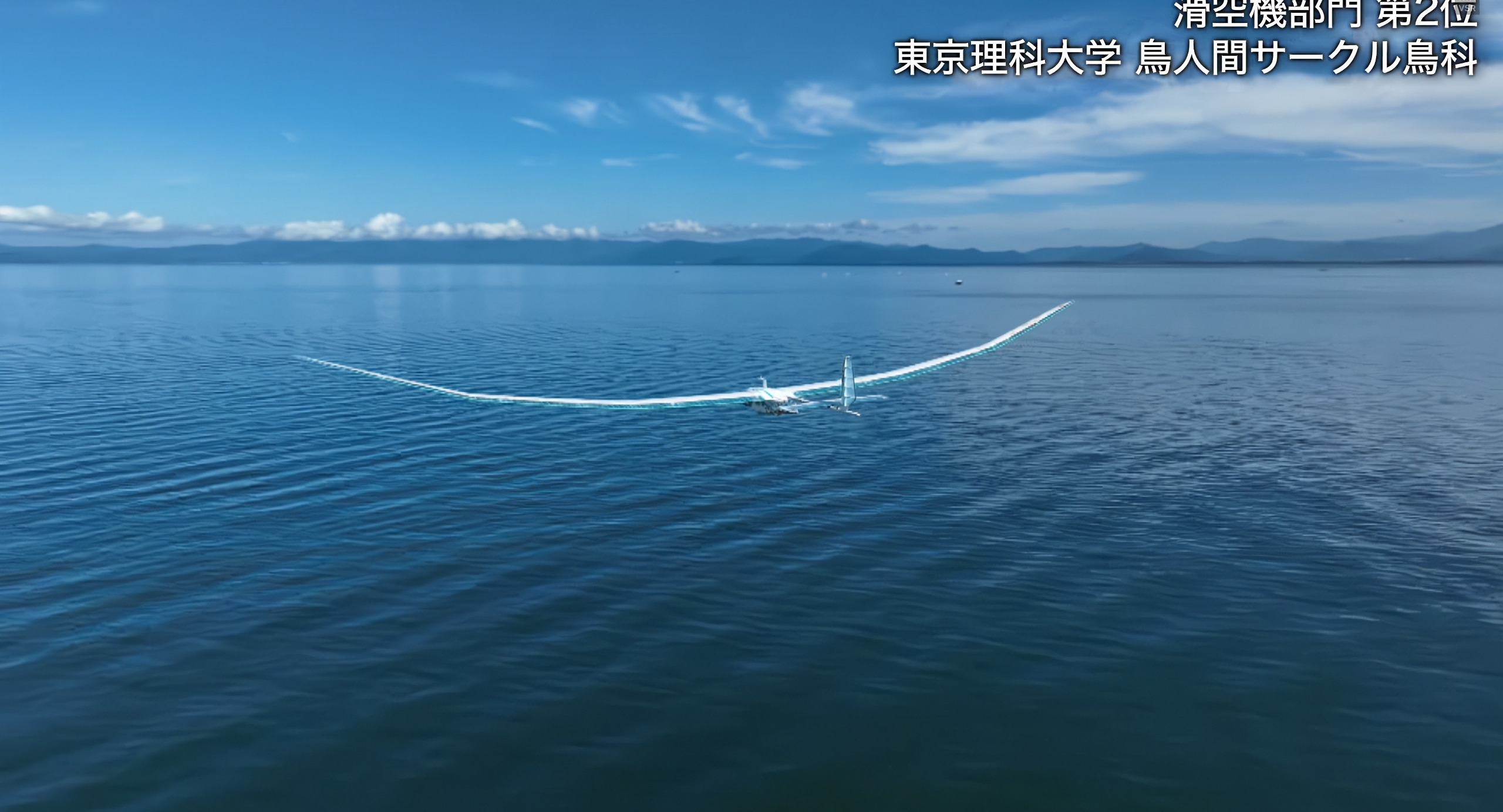 鳥人間コンテストの記録推移